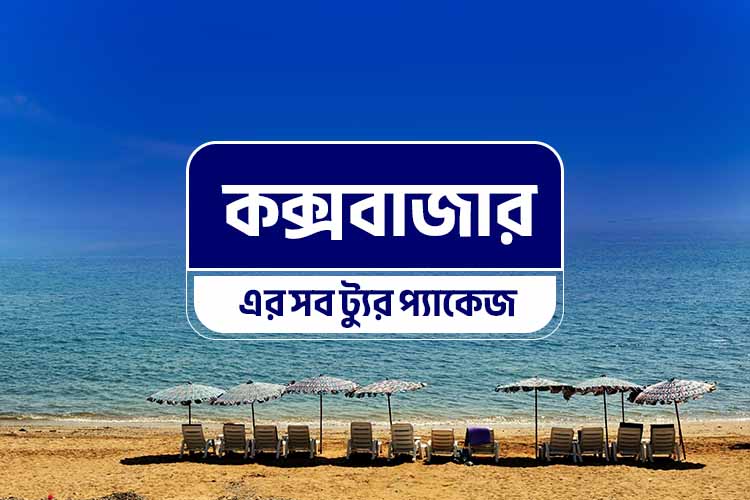 cox bazar package